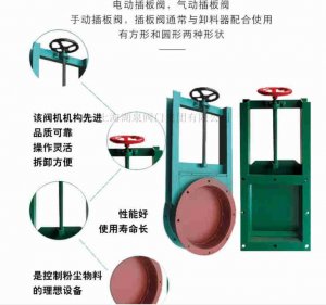 上海手動插板閥廠家（方型、圓形）